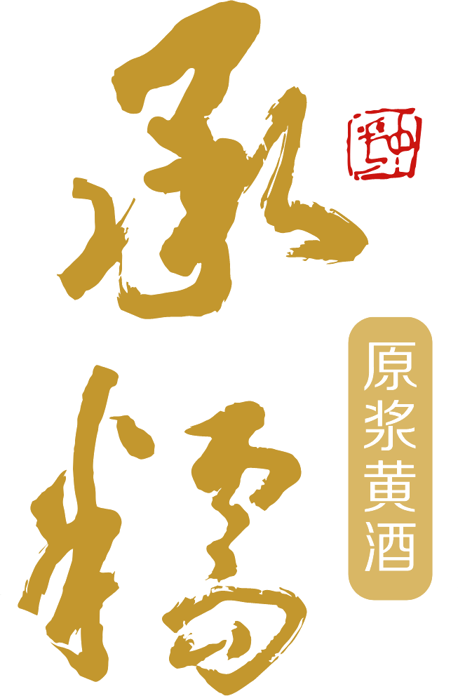 承糯